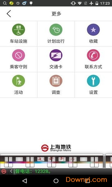上海地铁软件 上海地铁app