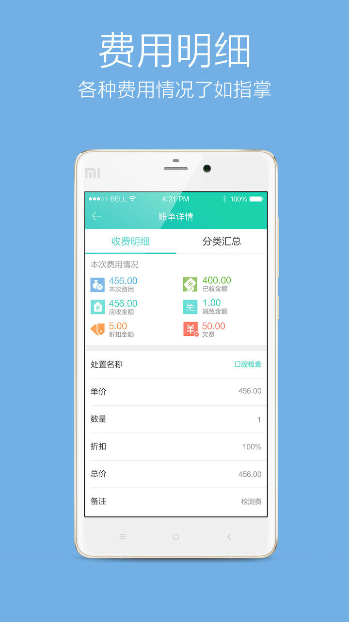 牙医管家app