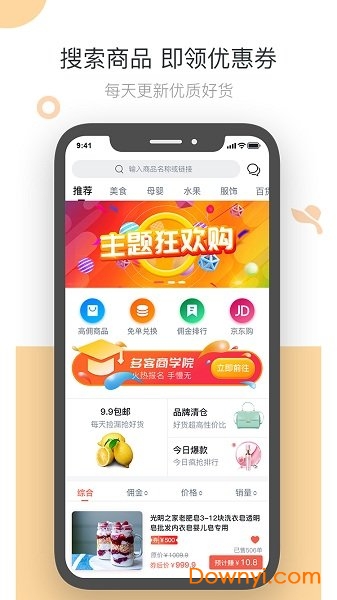 多客拼团手机版 v5.3.5 安卓版1