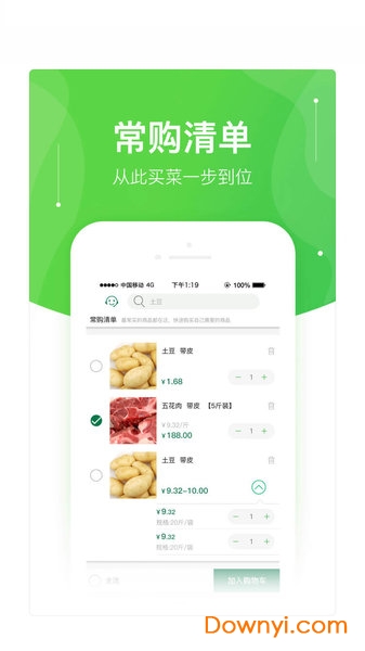 快马送菜软件 v3.7.0 安卓版0