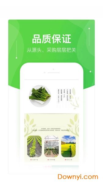 快马送菜软件 v3.7.0 安卓版1