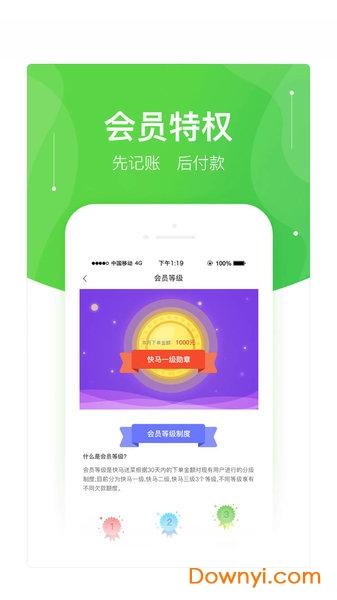 快马送菜软件 快马送菜app下载