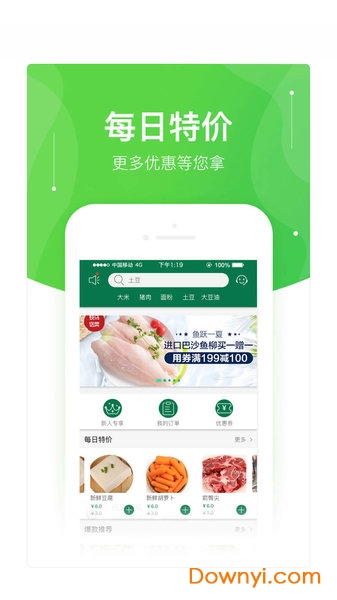快马送菜软件 v3.7.0 安卓版2
