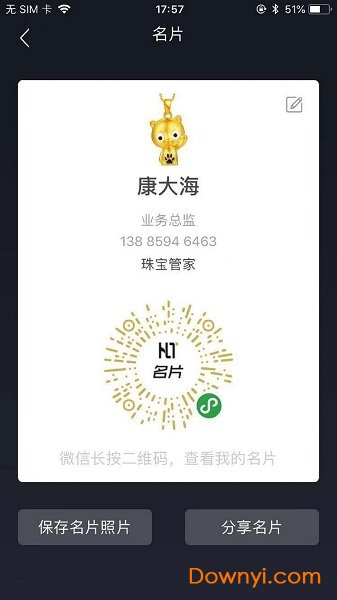 珠宝管家门店版 v4.2.7 安卓版0