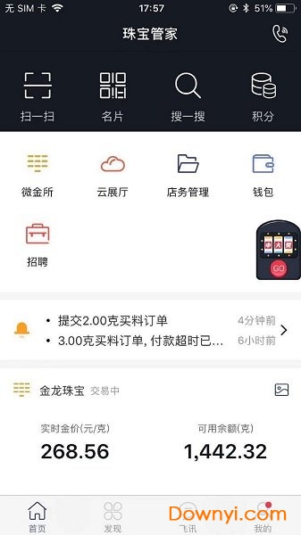 珠宝管家门店版 v4.2.7 安卓版1