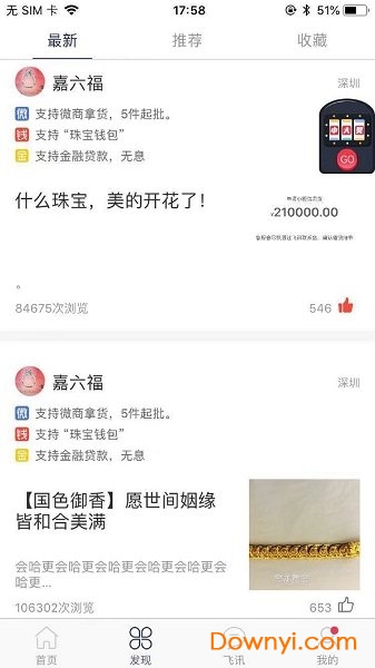 珠宝管家门店版 v4.2.7 安卓版2