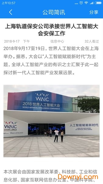 上海轨道保安最新版 v2.7 安卓版3