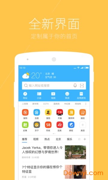 搜狗浏览器极速版手机版