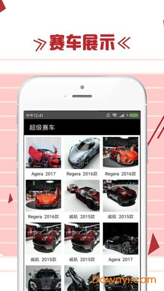 超级赛车软件 v1.3.0 安卓版0
