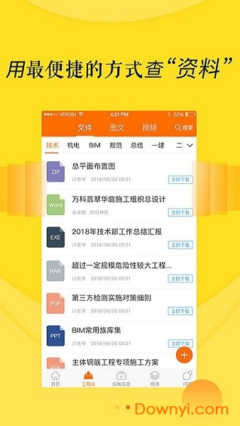 工程兵手机版 v1.0.8 安卓版0