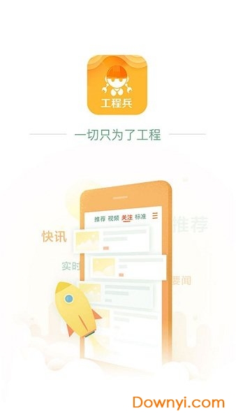 工程兵手机版 v1.0.8 安卓版2