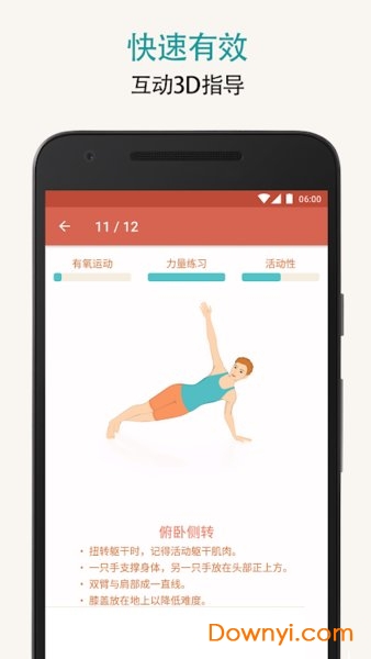 7分钟锻炼修改版