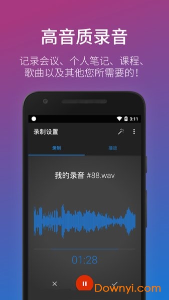 简易录音机专业版