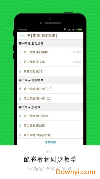 小学微课堂手机版 v3.6.1 安卓版0