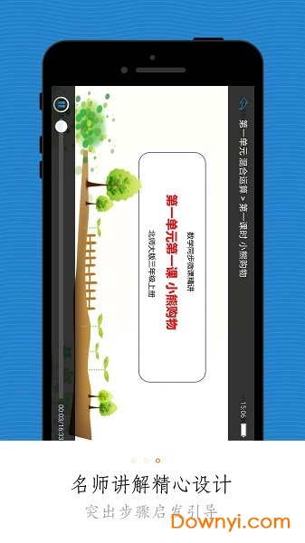 小学微课堂手机版 v3.6.1 安卓版1