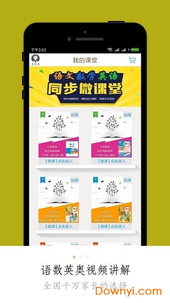 小学微课堂手机版