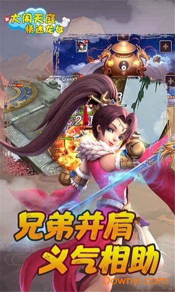 大闹天庭情迷龙女游戏