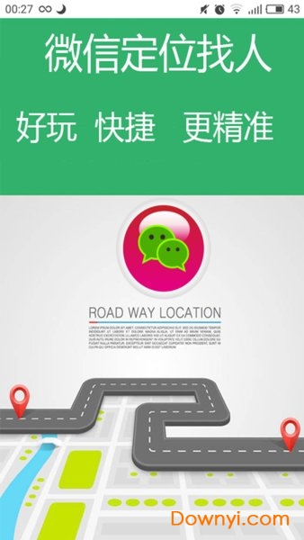 悄悄手机定位软件 v11.0 安卓版 0