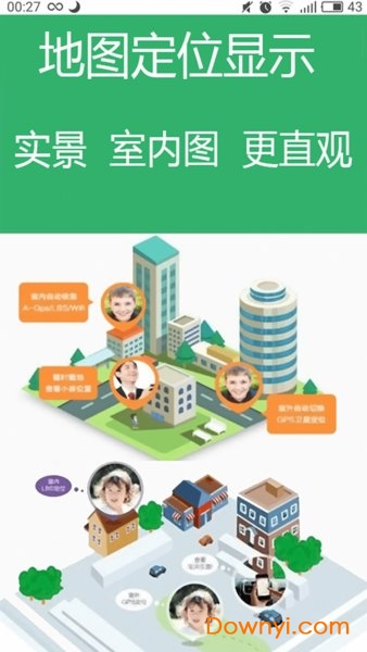 悄悄手机定位软件 v11.0 安卓版 1