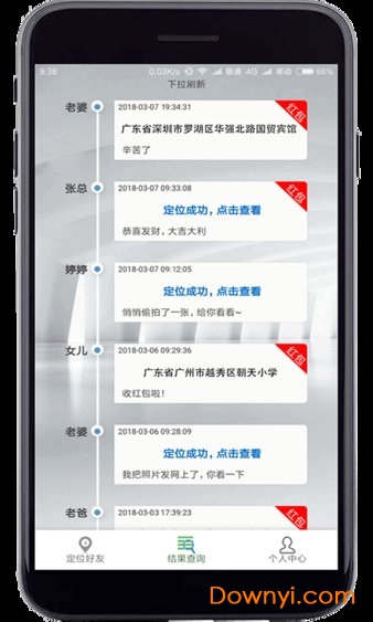 悄悄手机定位软件 v11.0 安卓版 2