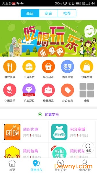 桂东同城手机版