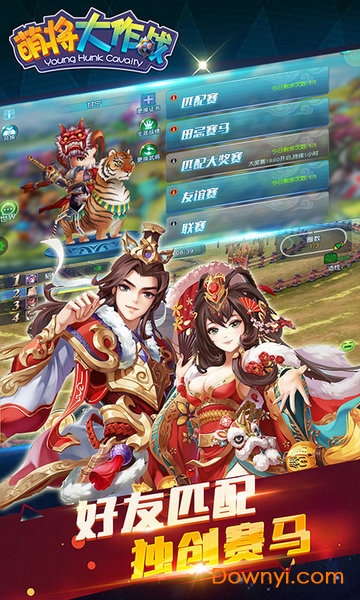 萌将大乱斗游戏