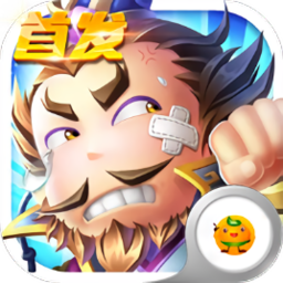 萌将大乱斗手游