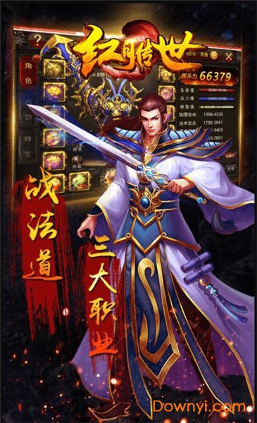 红月传世修改版