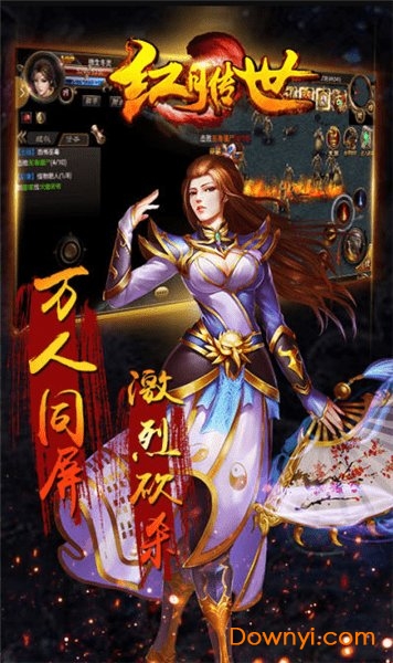 红月传世手游修改版 v1.0.0 安卓版1