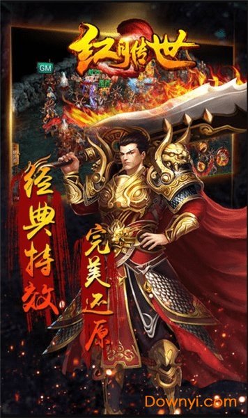 红月传世手游修改版 v1.0.0 安卓版2