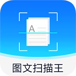 图文扫描王手机版