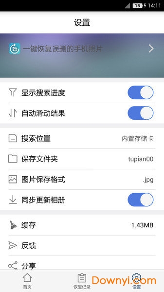 照片恢复工具app v1.0 安卓版2