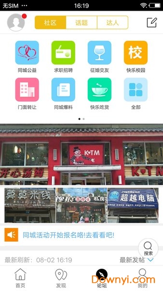 乐享蒙阴跑腿 v8.1.0 安卓版0