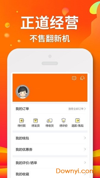 闲至优品手机版 v2.7.8 安卓版0