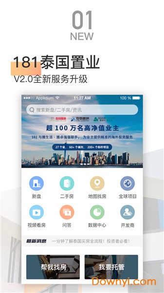 181泰国置业app