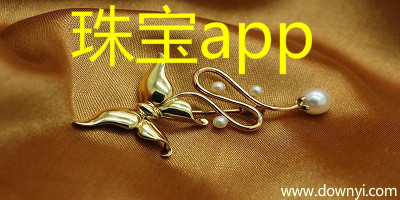 珠宝app