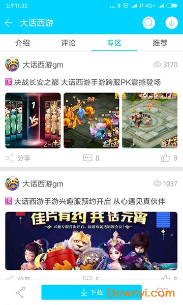 安智市场历史版本 v6.3.1 安卓版1