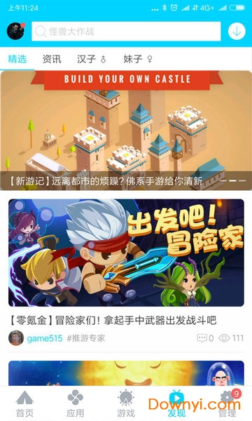 安智市场历史版本 v6.3.1 安卓版2