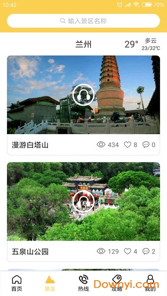 漫游兰州手机版 v3.0 安卓版0