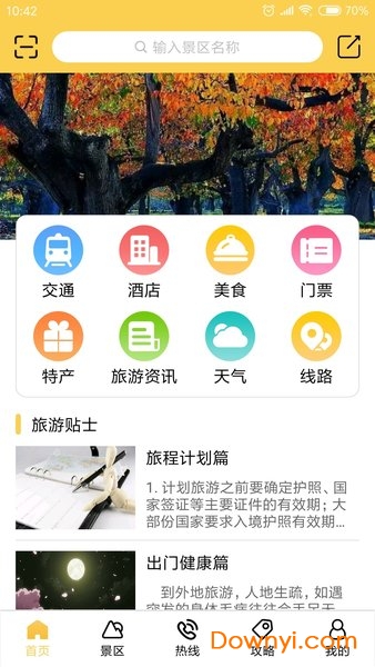 漫游兰州手机版 v3.0 安卓版2