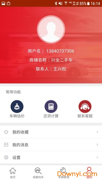 中古车网手机版 v3.1.3 安卓版1