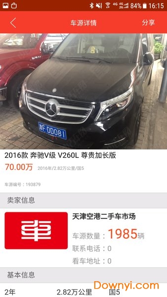 中古车网app下载