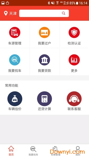 中古车网手机版 v3.1.3 安卓版2