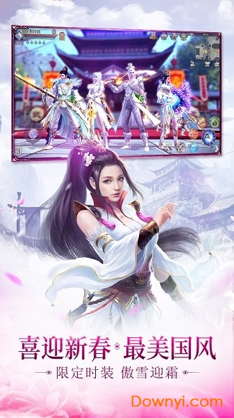 九阴真经3d手游 v1.4.2 安卓版0