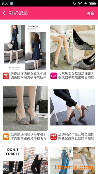 搜衣app v1.0 安卓版3