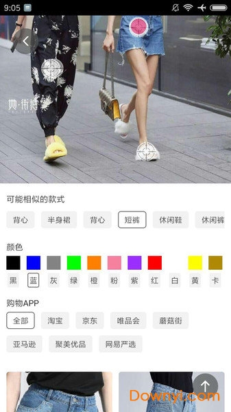搜衣app v1.0 安卓版4