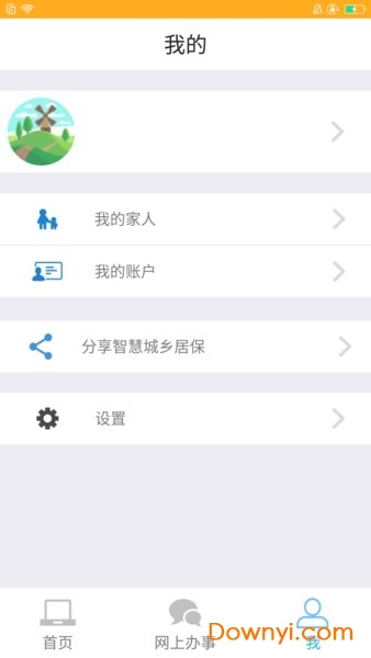 掌上城居保手机版 v1.2.4 安卓版0