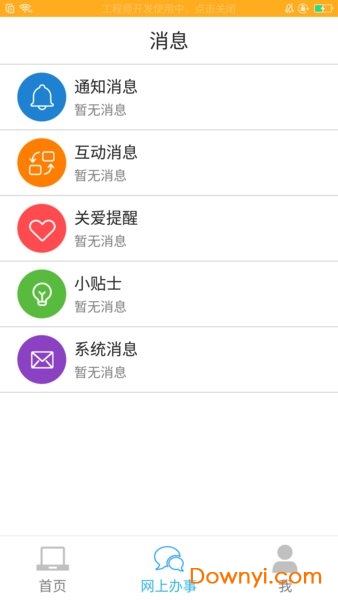 掌上城居保手机版 v1.2.4 安卓版1