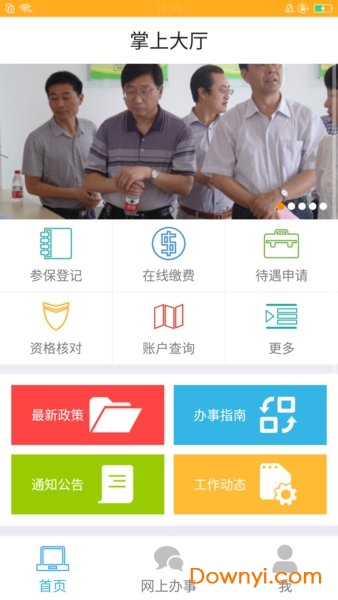 掌上城居保手机版 掌上城居保app