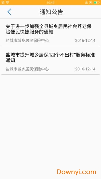 掌上城居保手机版 v1.2.4 安卓版2
